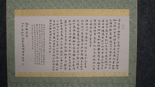 林伟劲《修身赋选钞》23x46cm 手写纸本宣纸书法作品 裱后100x58cm 商品图5