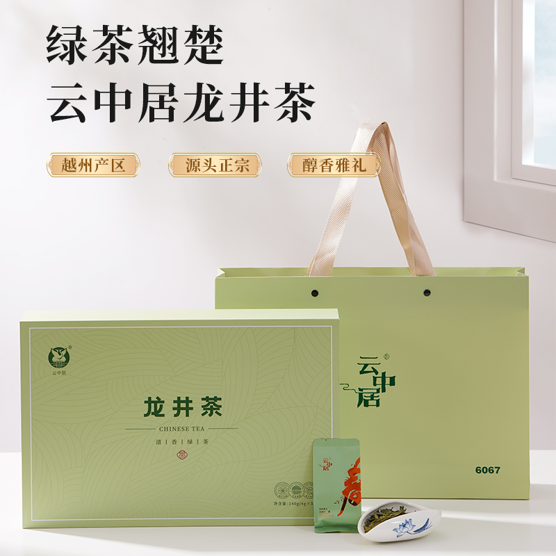 云中居悦华系列龙井140g（4gx35）