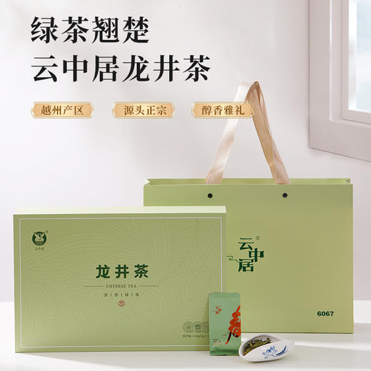 云中居悦华系列龙井140g（4gx35） 商品图0