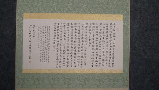 林伟劲《修身赋选钞》23x46cm 手写纸本宣纸书法作品 裱后100x58cm 商品图4