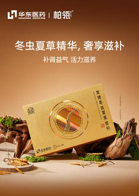 【长轻优选】华东医药 发酵冬虫夏草菌粉 1g*10袋/盒  源自青藏高原优质冬虫夏草精华  补肺益身肾  送礼佳品