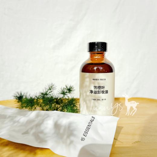 【精油养卸 水感速溶 深层清洁】苦橙叶卸妆精油 120ml 15元素 商品图3