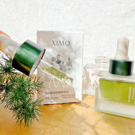 【修复屏障 焕亮柔嫩 稳定肌肤】绿宝石精华油 15ml 西陌 商品图2