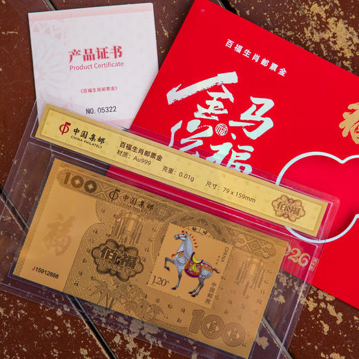 “中国集邮官方发行”2026金马送福 马年百福生肖邮票金 含10mg999足金 商品图11