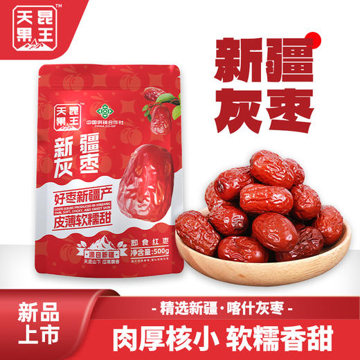 天昆果王新疆灰枣  500g/袋  肉厚核小  软糯香甜 商品图0
