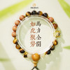现货 《丙午飞腾·马年吉运珠》手串 香港易学大师推荐 好运开启 势不可挡（京东送货上门） 商品缩略图1