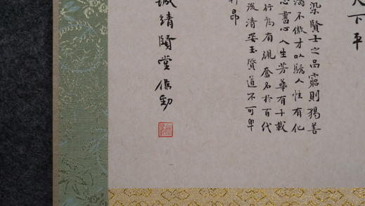 林伟劲《修身赋选钞》23x46cm 手写纸本宣纸书法作品 裱后100x58cm 商品图6