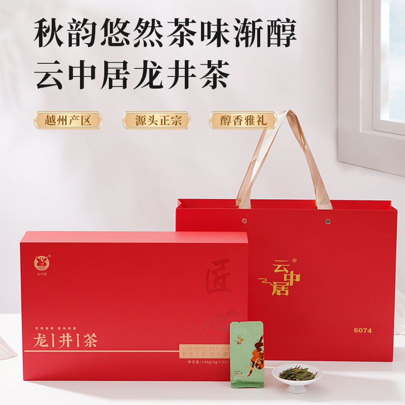 云中居空山系列龙井140g（4g×35）