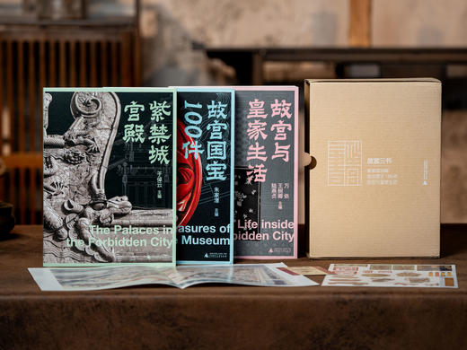 《故宫三书》（典藏函盒版 全3册）| 故宫博物馆各部门权威打造，前所未有的泰斗级专家阵容，一手资料+绝版图像+故宫文创赠礼，10~100岁都能轻松看懂的“中华文明大百科” 商品图0
