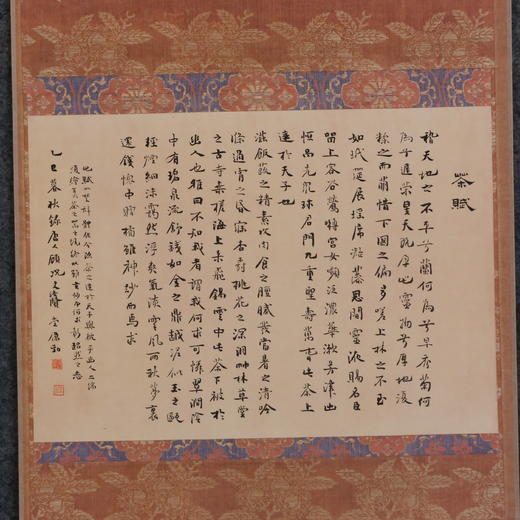 林伟劲《茶赋》22x31.5cm 手写纸本宣纸书法作品 裱后107x34cm 商品图9