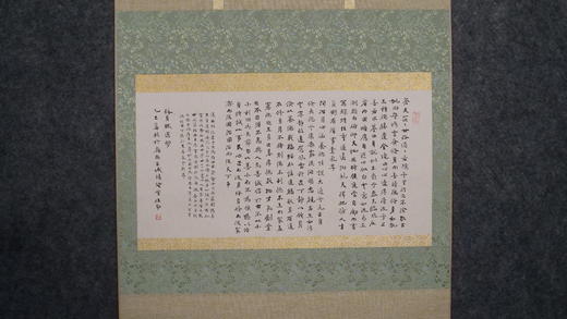 林伟劲《修身赋选钞》23x46cm 手写纸本宣纸书法作品 裱后100x58cm 商品图3