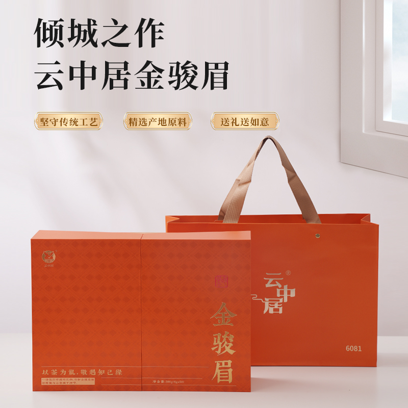 云中居 秋知系列金骏眉200g(4g×50)