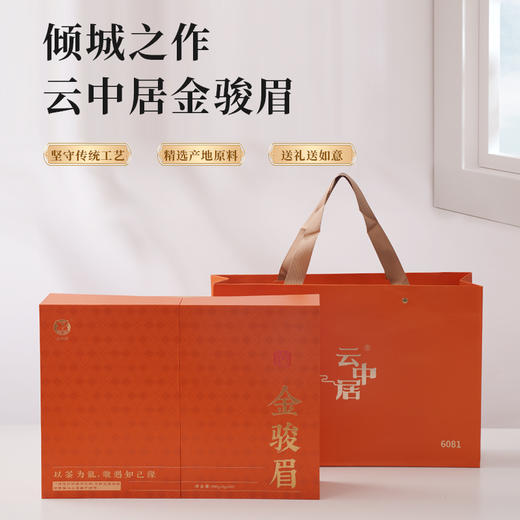 云中居 秋知系列金骏眉200g(4g×50) 商品图0