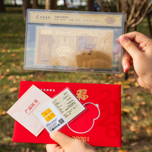 “中国集邮官方发行”2026金马送福 马年百福生肖邮票金 含10mg999足金 商品图9