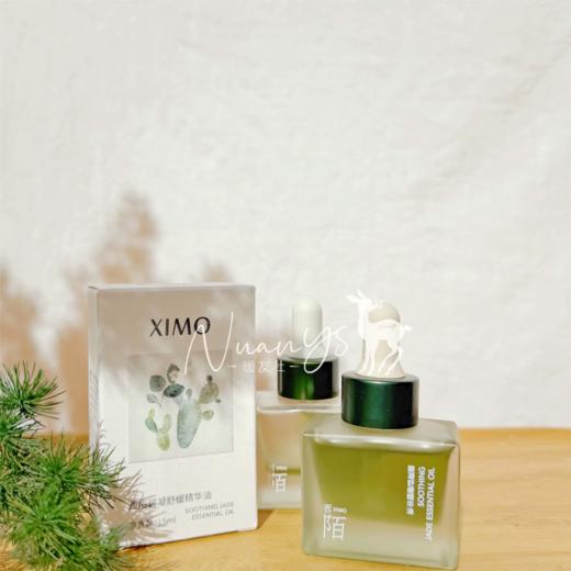 【修复屏障 焕亮柔嫩 稳定肌肤】绿宝石精华油 15ml 西陌 商品图3