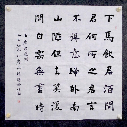 林伟劲《王摩诘送别》68x68cm 手写纸本宣纸书法作品 商品图5