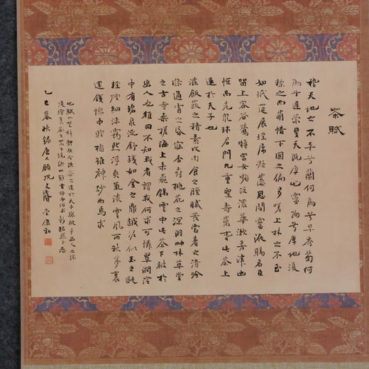 林伟劲《茶赋》22x31.5cm 手写纸本宣纸书法作品 裱后107x34cm 商品图3