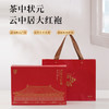 云中居 秋知系列大红袍208g(8g×26) 商品缩略图0