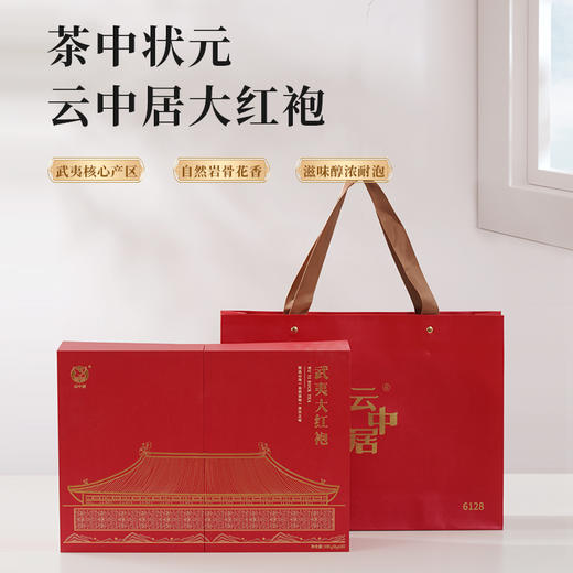 云中居 秋知系列大红袍208g(8g×26) 商品图0