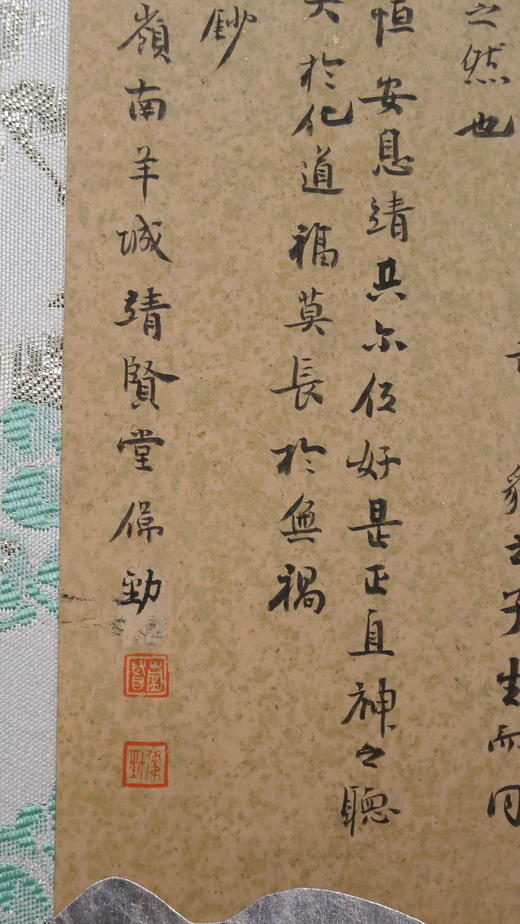 林伟劲《荀子劝学录钞》28x14cm 手写纸本宣纸书法作品 裱后47.5x25.5cm 商品图6