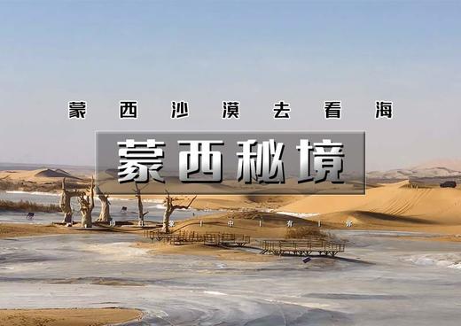 元旦3天｜蒙西秘境｜一半沙漠一半海の网红乌海-西部梦幻峡谷-五当召-古力脑包 商品图0