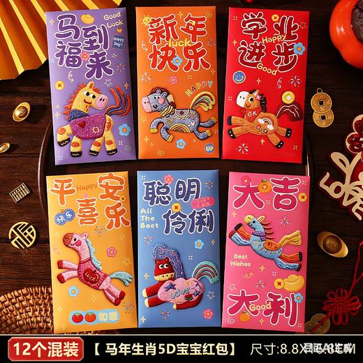 💥谁还在送普通红包啊🧧马年直接拿捏这款【5D精致PP棉毛绒卡通红包】小孩看到 一眼爱上，颜值这块顶顶绝~  商品图1