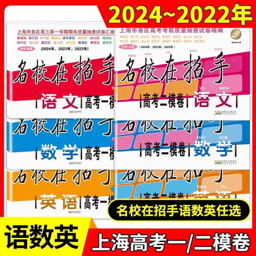 高中3年模拟：名校在招手.高考,一模、二模卷 商品图1