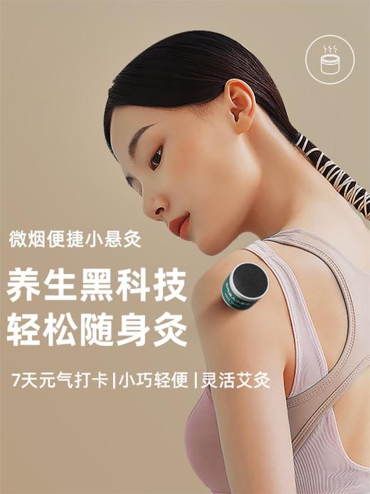 元气达人7日微烟便携式小悬灸筒  艾灸盒秋冬品 商品图0