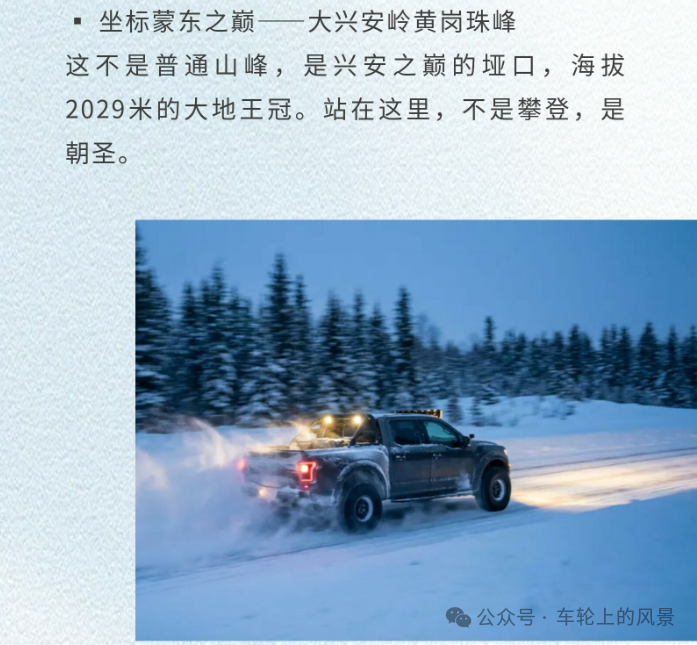 12月19日 雪国之路自驾-锡林浩特-黄岗梁-克什克腾旗