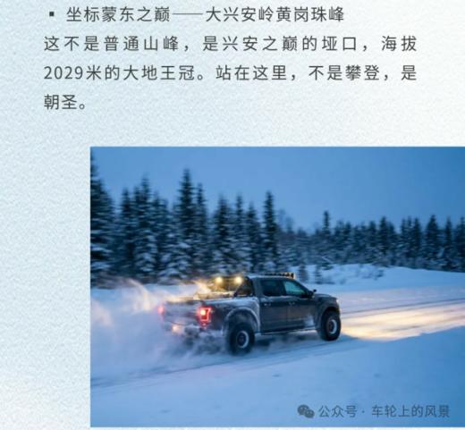 12月19日 雪国之路自驾-锡林浩特-黄岗梁-克什克腾旗 商品图0