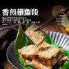 优选丨（舟选®）舟山精品带鱼段 舟山产地顺丰/京东直发 丰富蛋白质 商品缩略图3