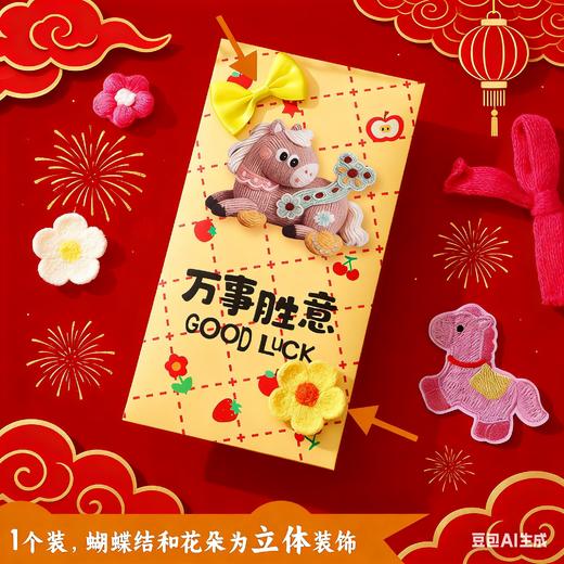 💥谁还在送普通红包啊🧧马年直接拿捏这款【5D精致PP棉毛绒卡通红包】小孩看到 一眼爱上，颜值这块顶顶绝~  商品图8