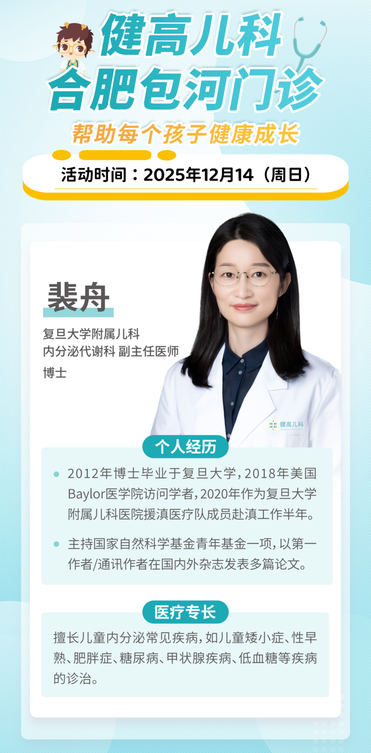 【200x80cm】合肥包河-裴舟2月16日医生活动海报_副本.png