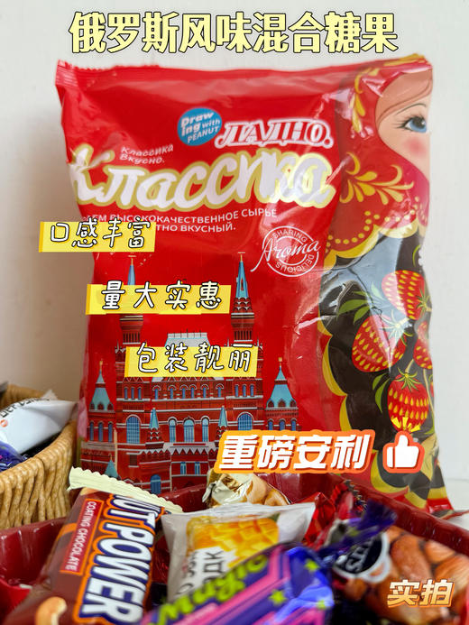 💰19.9抢2斤【俄罗斯风味混合糖果 】好几种糖果 爱了😍‼️线下商超都卖大几十一斤❌ ✅500g大克重，高颜值独立特色小包装，性价比直接拉满！ 商品图0