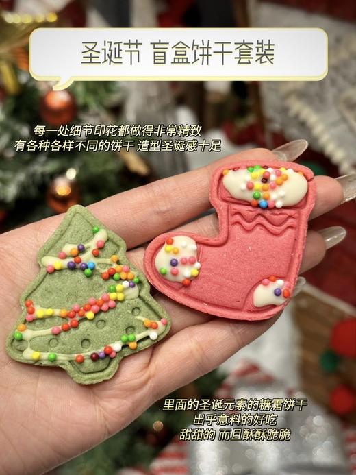 圣诞节盲盒饼干礼包套装【圣诞福利专场】 商品图1