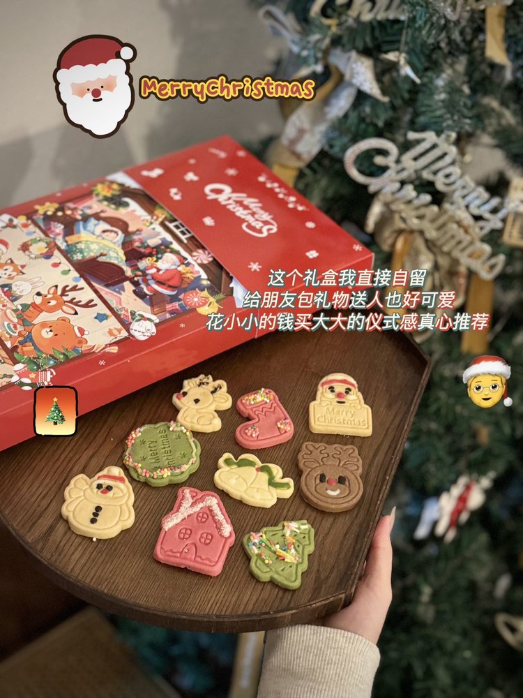 圣诞节盲盒饼干礼包套装【圣诞福利专场】