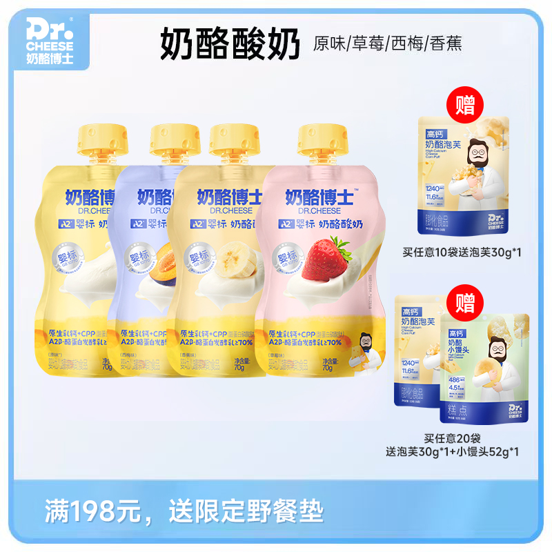 【任选】Dr.Cheese 奶酪博士 A2金装 婴标奶酪酸奶 70g/袋（香蕉/草莓/西梅/原味）