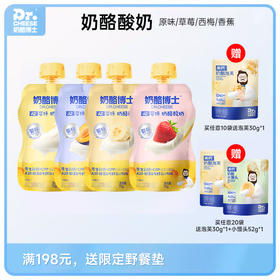 【任选】Dr.Cheese 奶酪博士 A2金装 婴标奶酪酸奶 70g/袋（香蕉/草莓/西梅/原味）