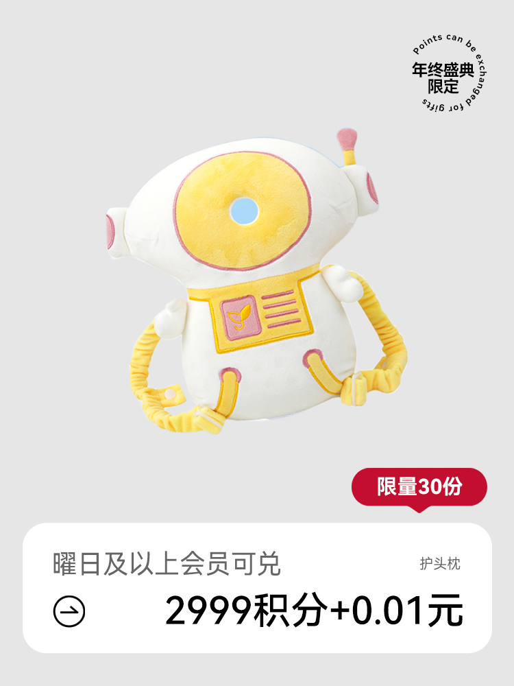 【会员盛典限定】护头枕（积分兑礼；5号/8号/12号15点抢！）