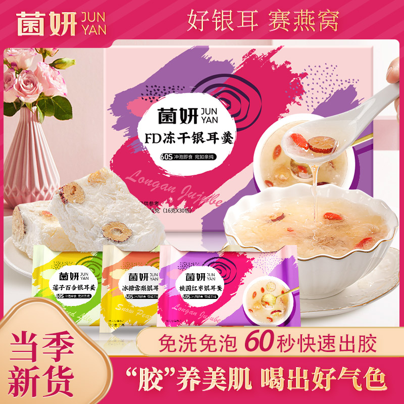 ⁴【最后30组】99元/30袋【冻干银耳羹60s出胶】轻食代餐养颜润肠 冲泡即食三种味道 16g*30袋/箱 26年9月到期YC04-CRMM-BDT