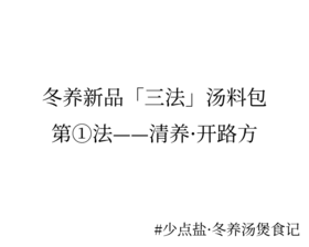 什么是开路汤？