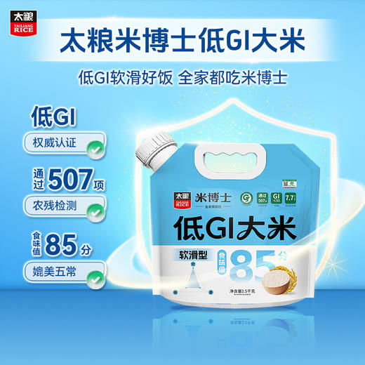 太粮米博士低GI大米 软滑型 商品图1