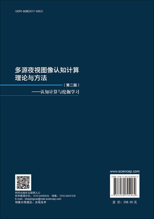 多源夜视图像认知计算理论与方法——认知计算与挖掘学习 商品图1