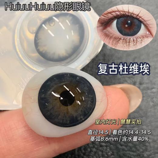 【本店实拍】日抛新品满着色大直径美瞳-黑巧蓝莓-黑巧草莓-聚焦单品-泪水母-14.5mm【度数 0-800度 无525/575】 商品图8