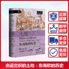 命运交织的土地：东南欧的历史 商品缩略图1