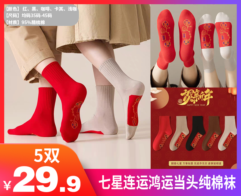 【七星连运鸿运当头纯棉袜】把传统民俗的“踩小人”祝福穿在脚上，每一步都自带好运buff。-YCTX