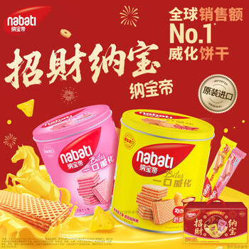 丽芝士（Richeese）纳宝帝印尼进口威化饼干巧克力味300g/罐休闲零食早餐代餐送礼 /休闲食品 /饼干 /威化饼干 商品图6