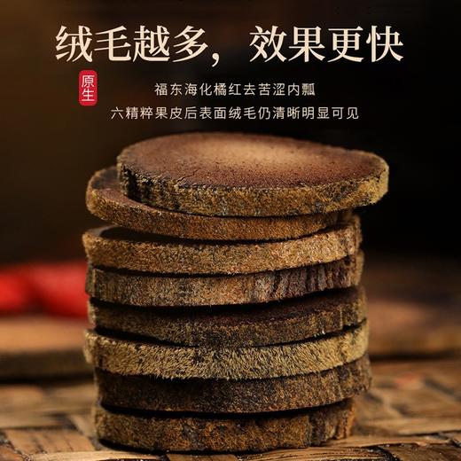 【福东海】化橘红20克（黑片）/瓶 商品图3