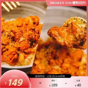 【不可用优惠券】【不参与双12满赠】黄金多肉蟹粉 满黄秃黄油 活蟹手拆 天然 鲜美甘糯 无猪油勾芡无添加 Broken Zoo 多肉黄金蟹粉/满黄秃黄油  拌饭酱蟹酱蟹肉蟹粉蟹黄 冷链运输 国内发货