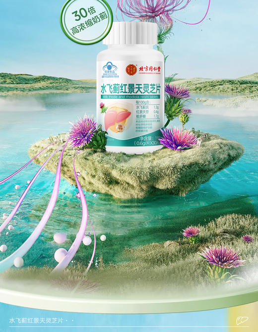 北京同仁堂 内廷上用-赐兰堂牌水飞蓟红景天灵芝片30片*3盒 养肝护肝对化学性肝损伤有辅助保护作用 商品图2